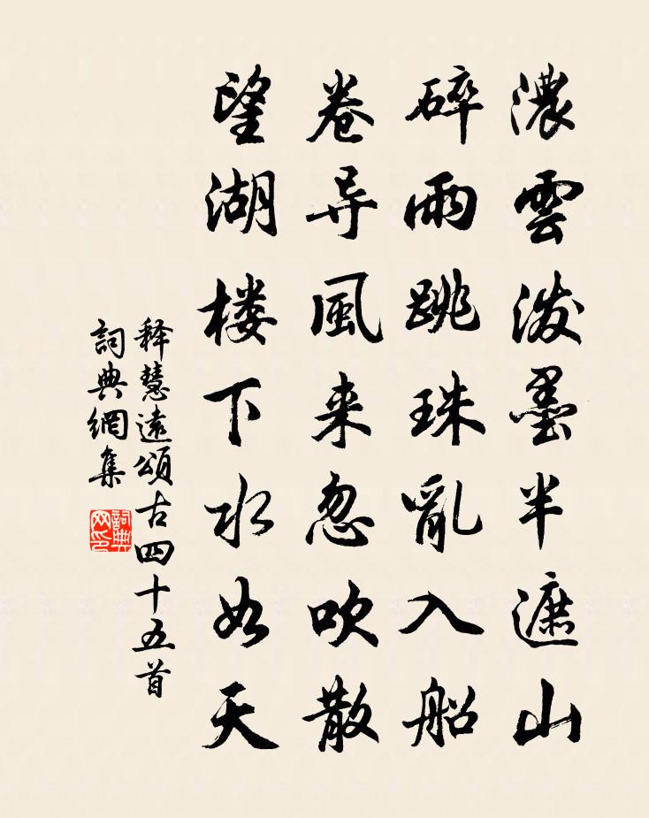 释慧远颂古四十五首书法作品欣赏