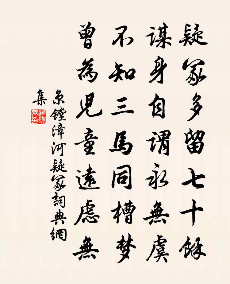 京镗漳河疑冢书法作品欣赏