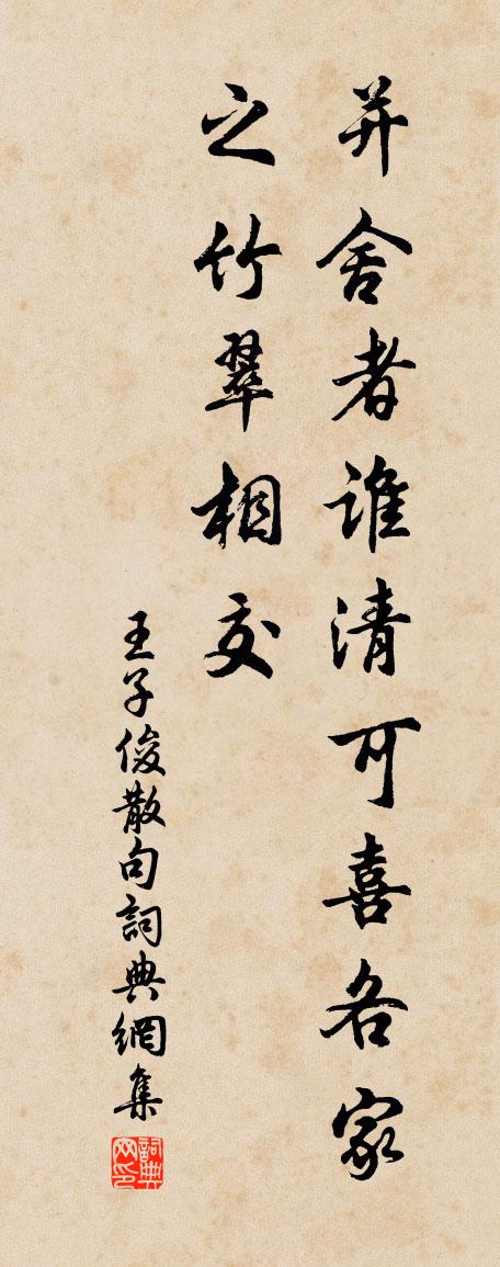 王子俊句书法作品欣赏