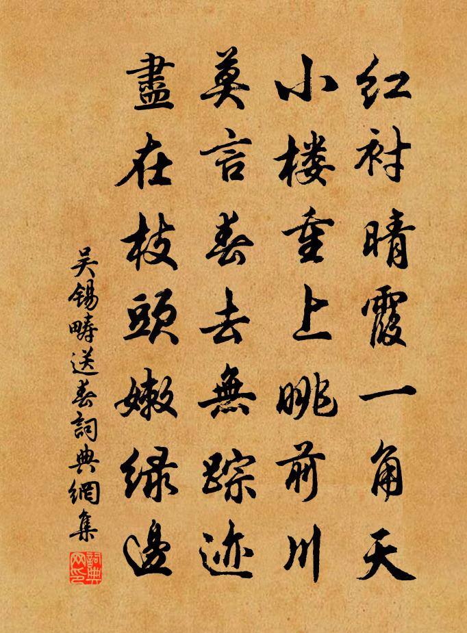 吴锡畴送春书法作品欣赏