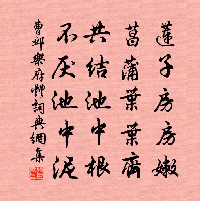 曹邺乐府体书法作品欣赏