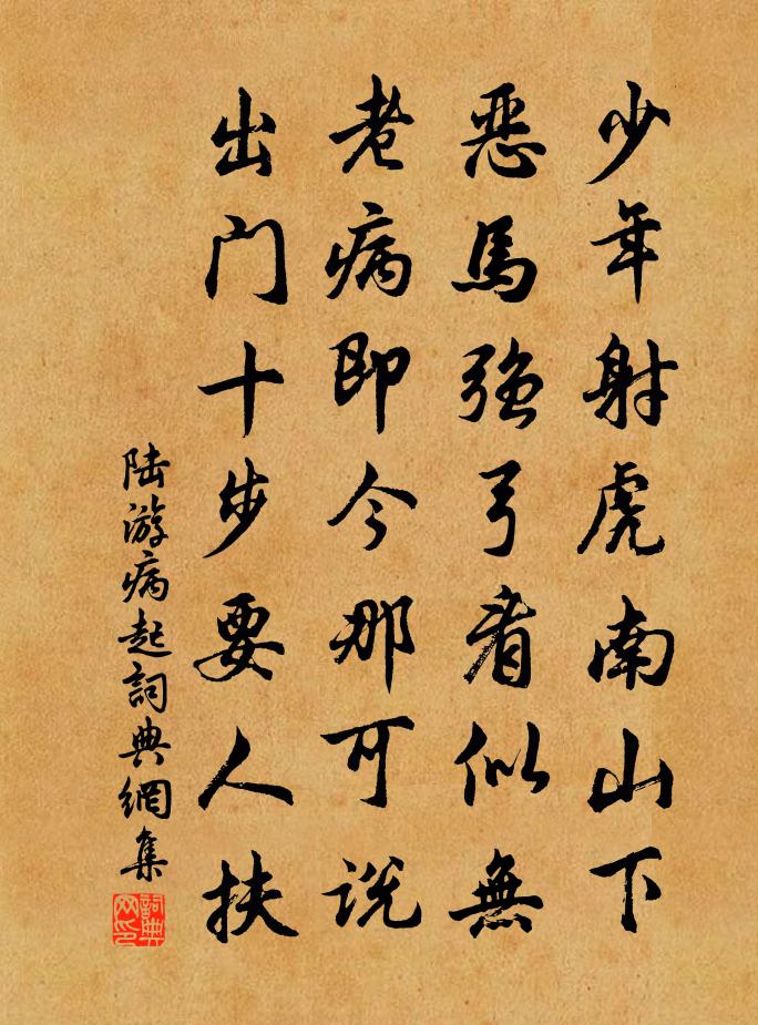 陆游病起书法作品欣赏