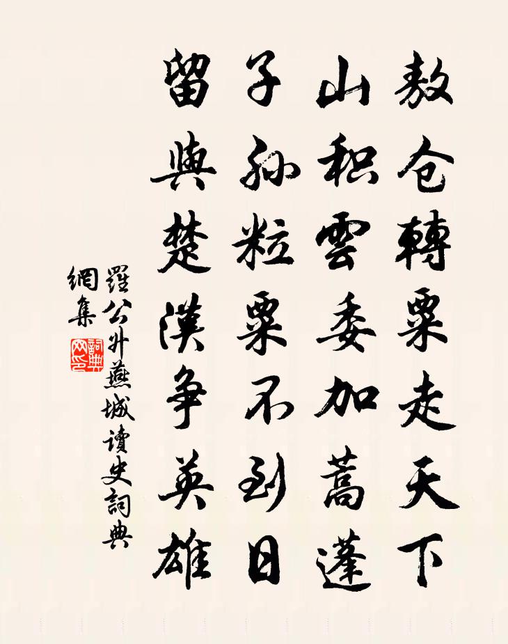罗公升燕城读史书法作品欣赏