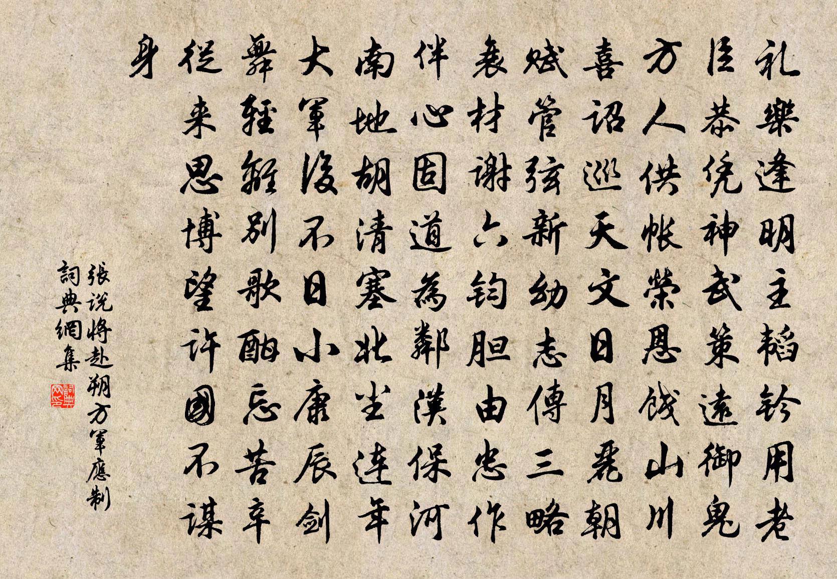 张说将赴朔方军应制书法作品欣赏