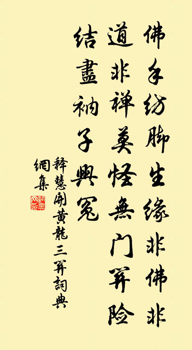 释慧开黄龙三关书法作品欣赏