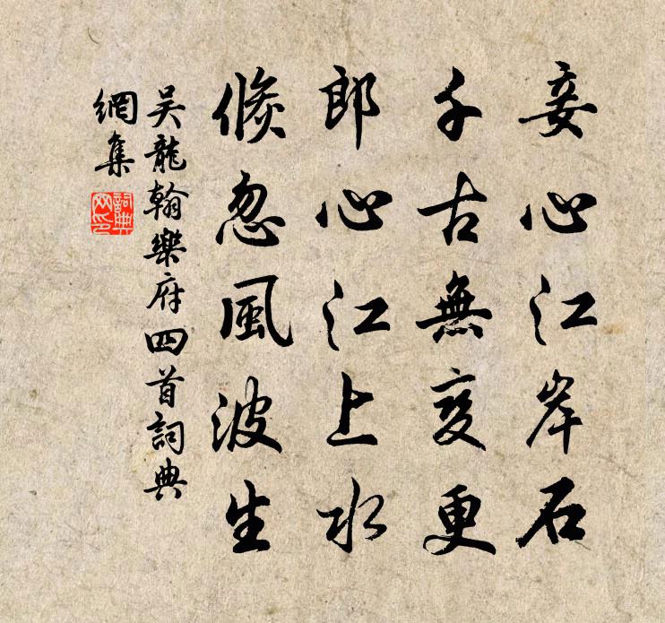 吴龙翰乐府四首书法作品欣赏
