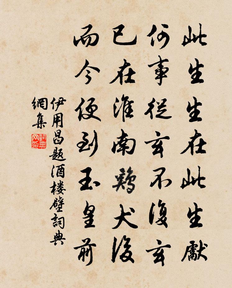 伊用昌题酒楼壁书法作品欣赏