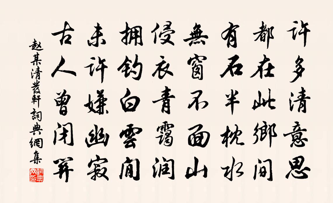 赵某清发轩书法作品欣赏