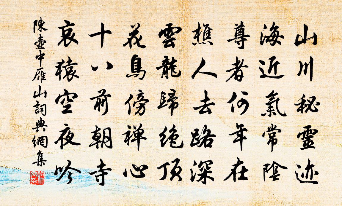 陈壶中雁山书法作品欣赏