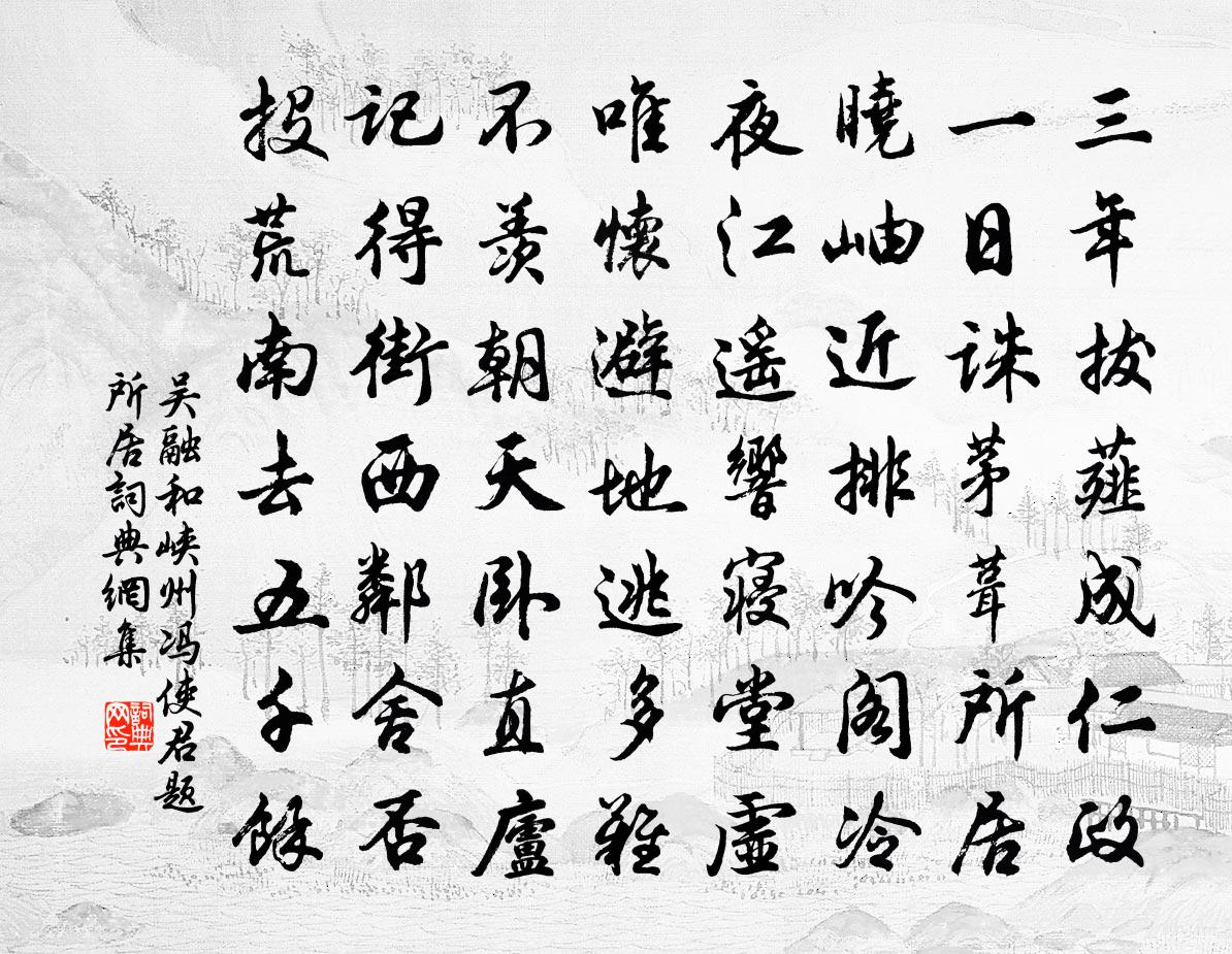 吴融和峡州冯使君题所居书法作品欣赏