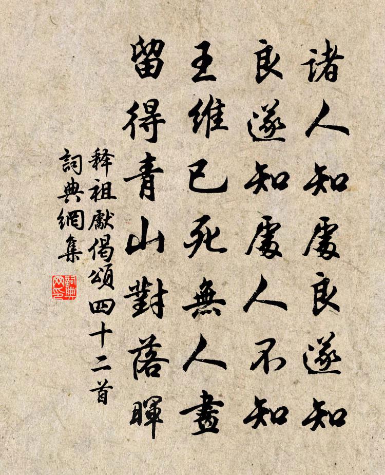 释祖先偈颂四十二首书法作品欣赏