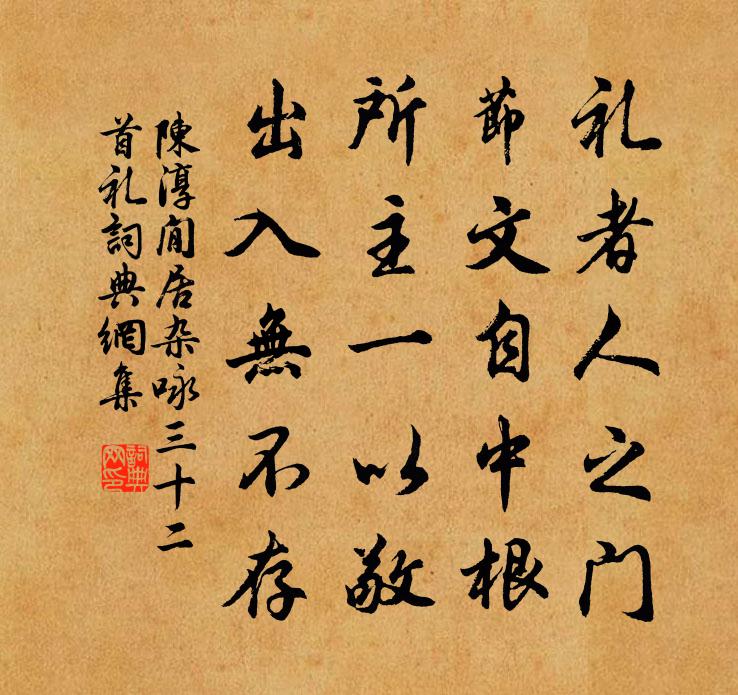 陈淳閒居杂咏三十二首礼书法作品欣赏