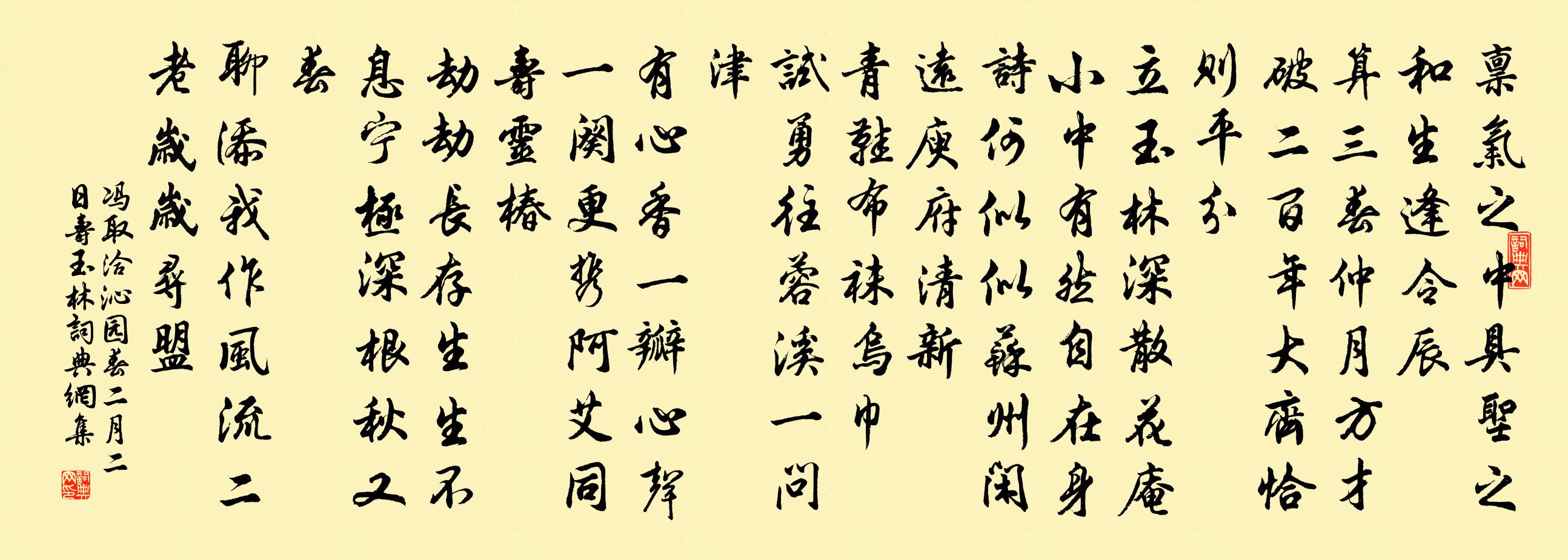 冯取洽沁园春（二月二日寿玉林）书法作品欣赏