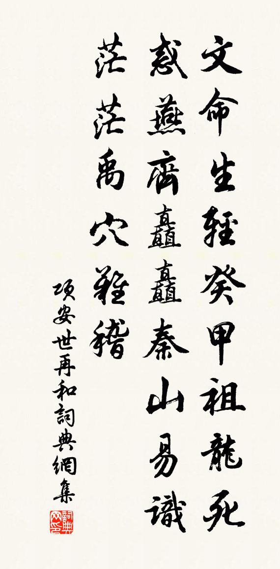 项安世再和书法作品欣赏