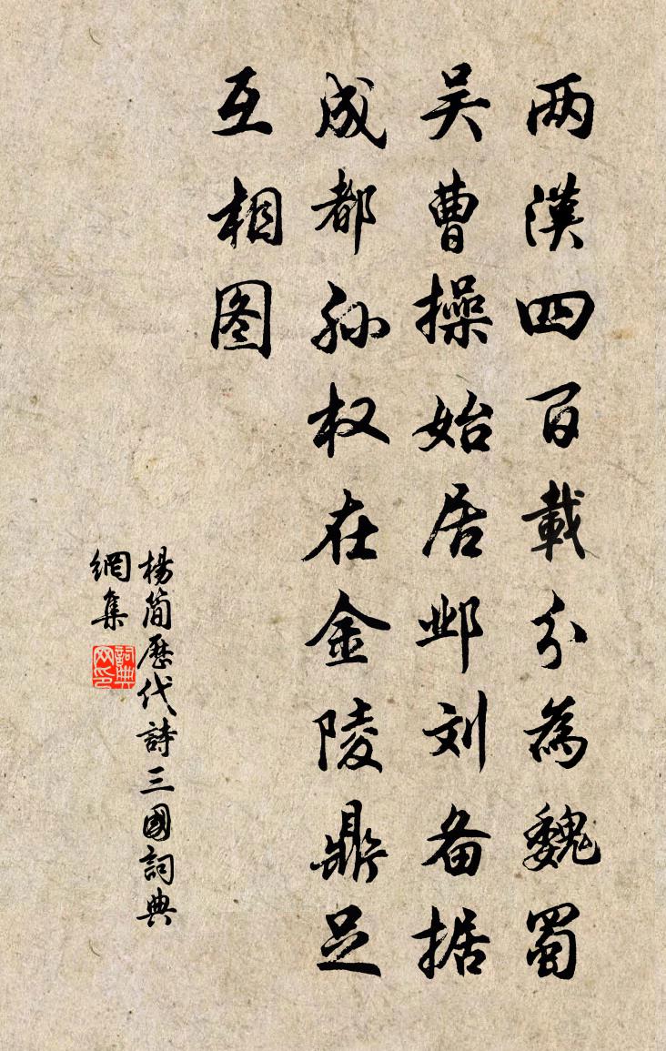 杨简历代诗三国书法作品欣赏