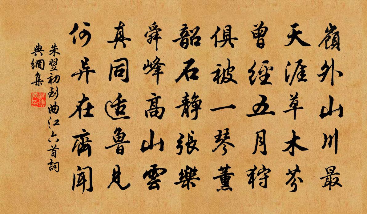 朱翌初到曲江六首书法作品欣赏