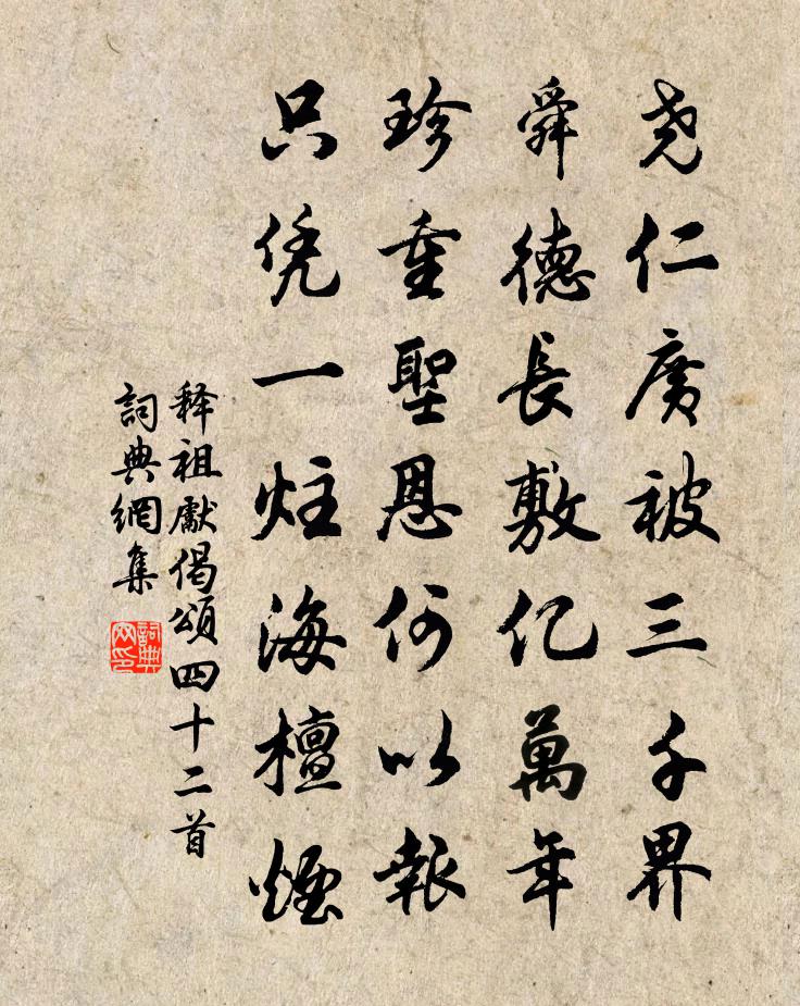 释祖先偈颂四十二首书法作品欣赏