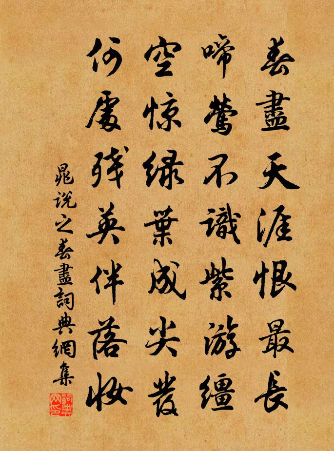 晁说之春尽书法作品欣赏