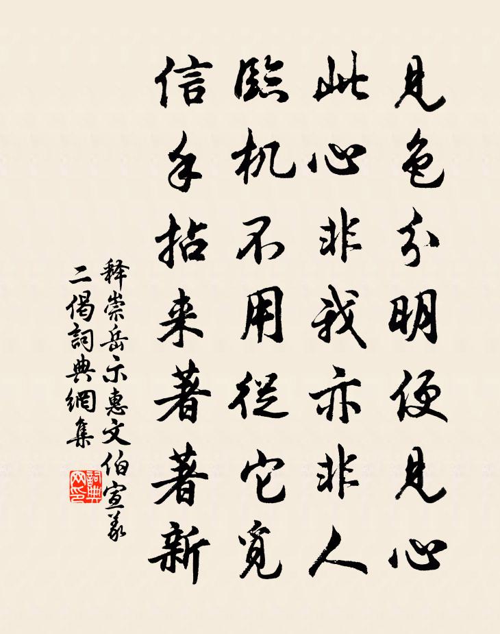 释崇岳示惠文伯宣义二偈书法作品欣赏