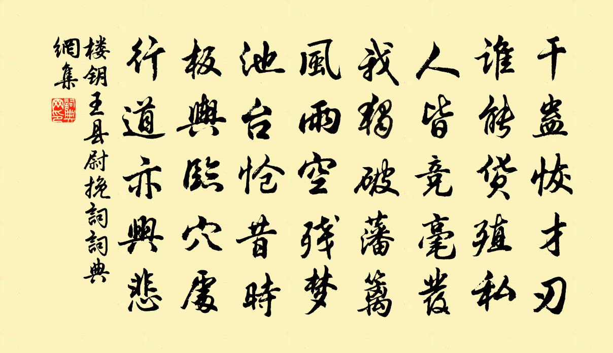 楼钥王县尉挽词书法作品欣赏