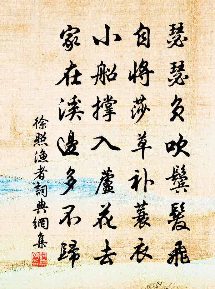 徐照渔者书法作品欣赏