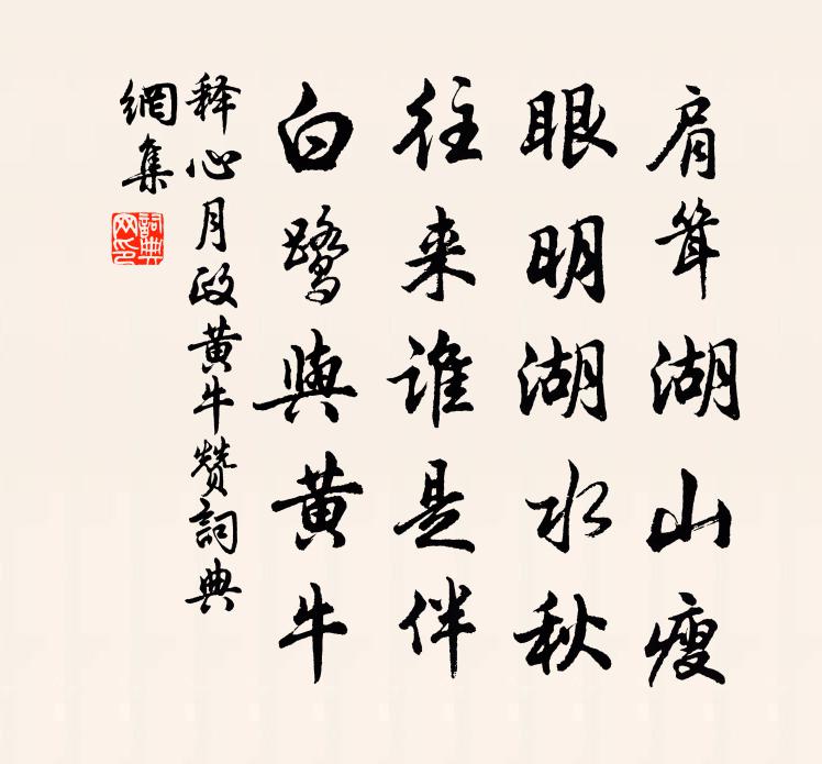 释心月政黄牛赞书法作品欣赏