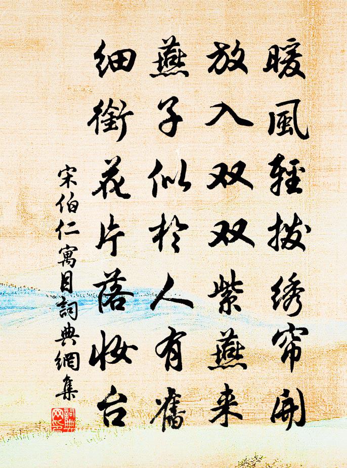 宋伯仁寓目书法作品欣赏