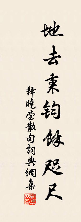 释晓莹句书法作品欣赏