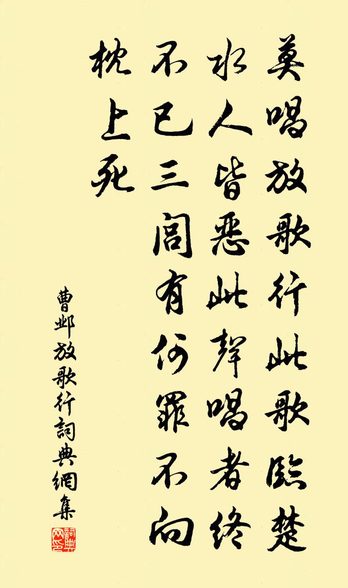 曹邺放歌行书法作品欣赏