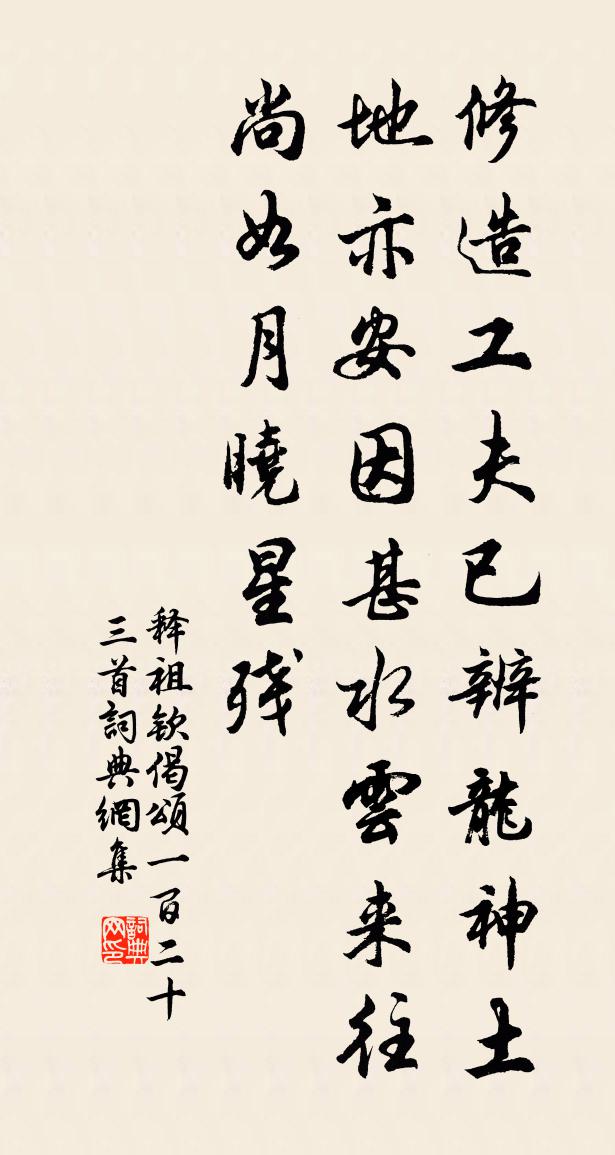 释祖钦偈颂一百二十三首书法作品欣赏