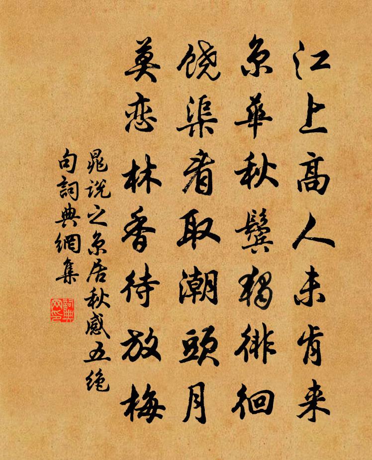 晁说之京居秋感五绝句书法作品欣赏