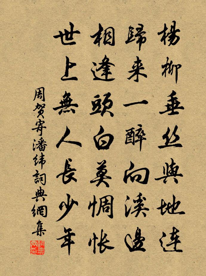 周贺寄潘纬书法作品欣赏