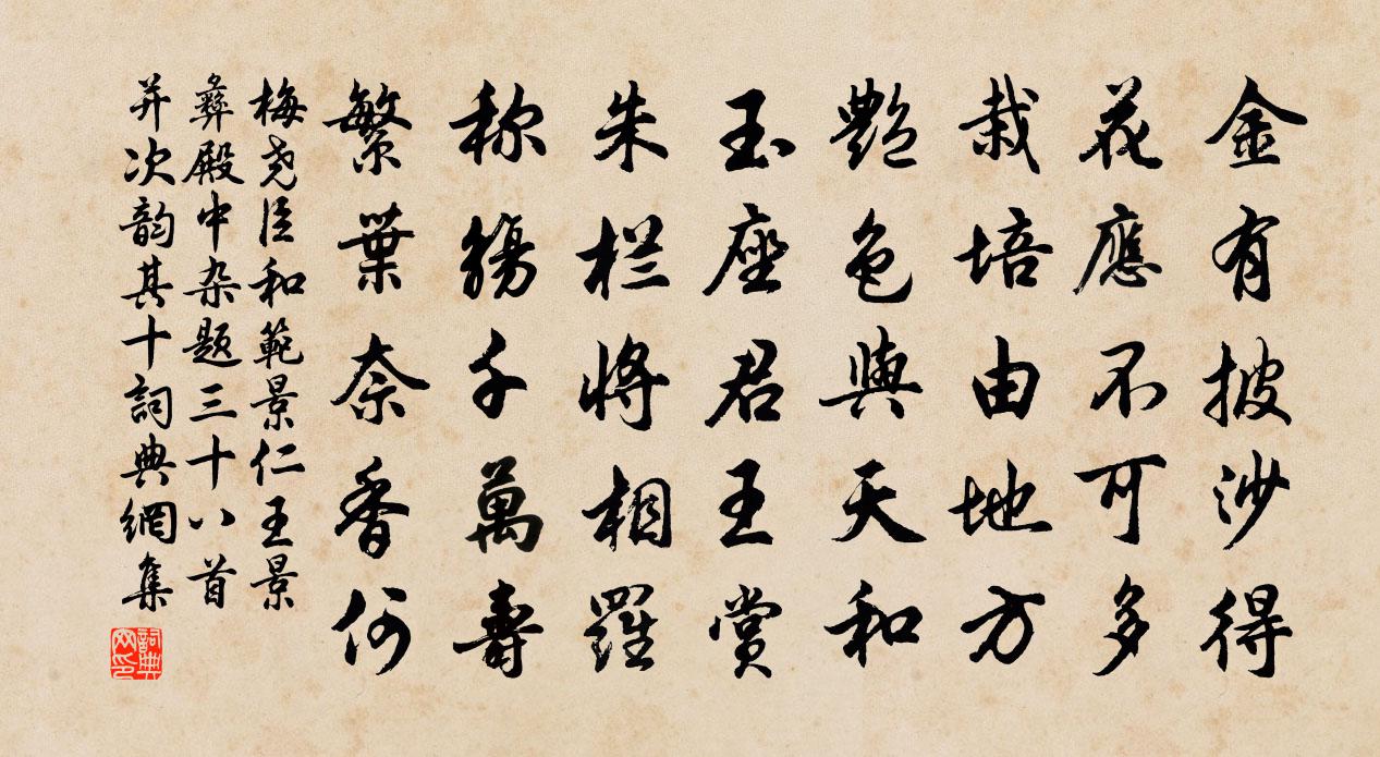 梅尧臣和范景仁王景彝殿中杂题三十八首并次韵其十书法作品欣赏