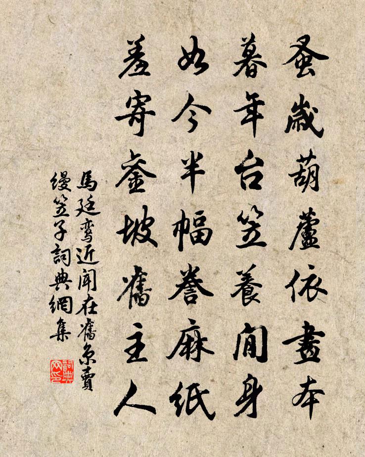 马廷鸾近闻在旧京卖缦笠子书法作品欣赏
