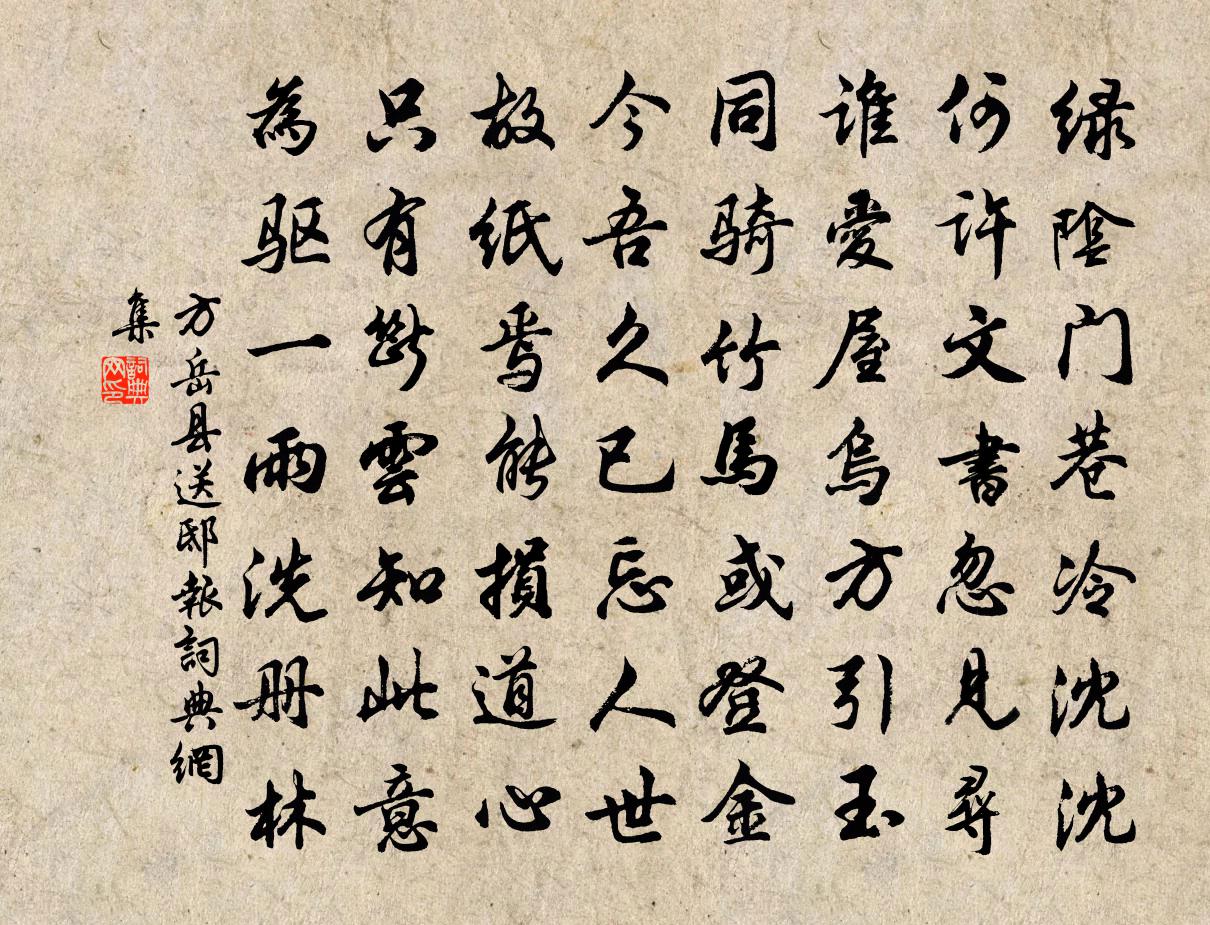 方岳县送邸报书法作品欣赏