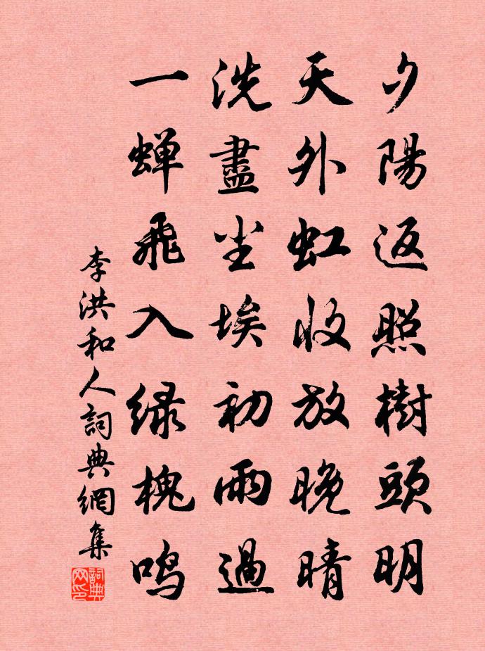 李洪和人书法作品欣赏