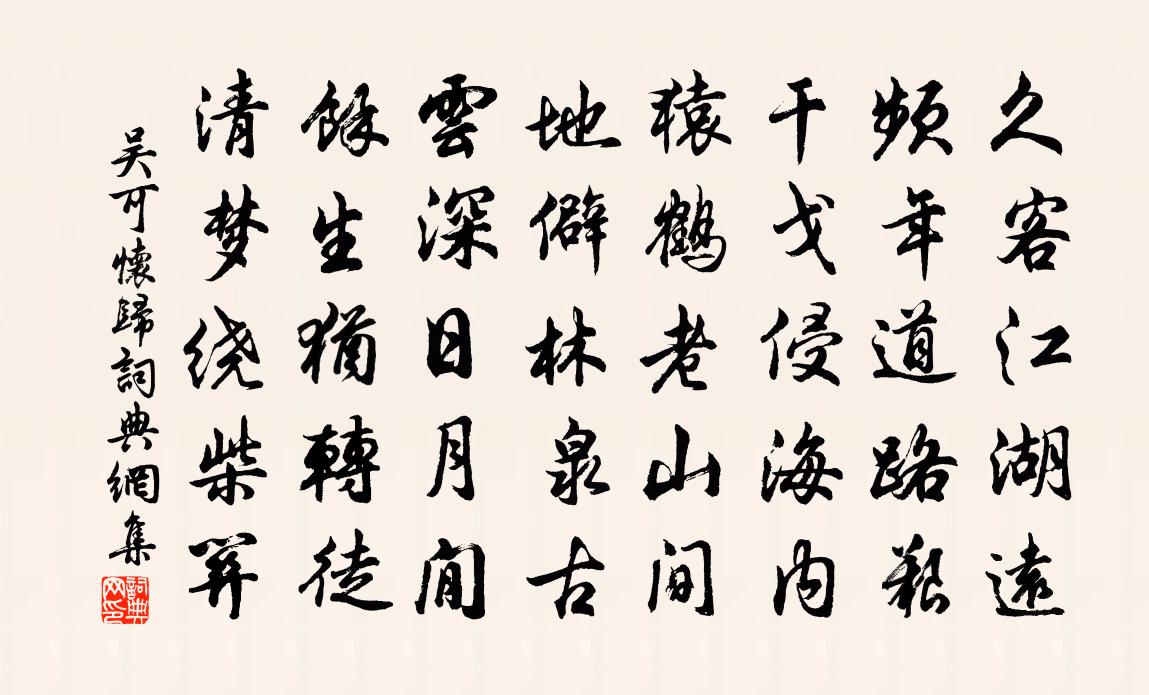 吴可怀归书法作品欣赏