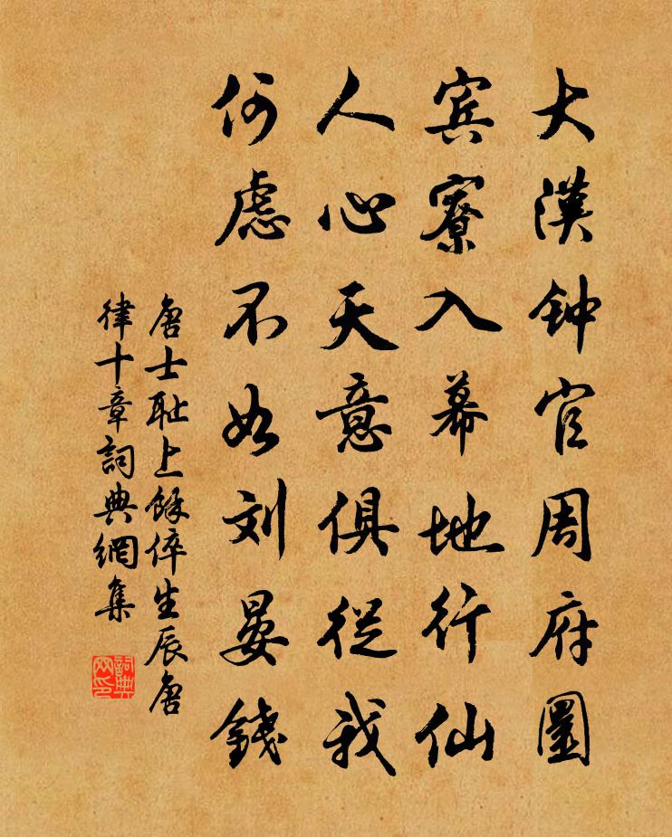 唐士耻上余倅生辰唐律十章书法作品欣赏