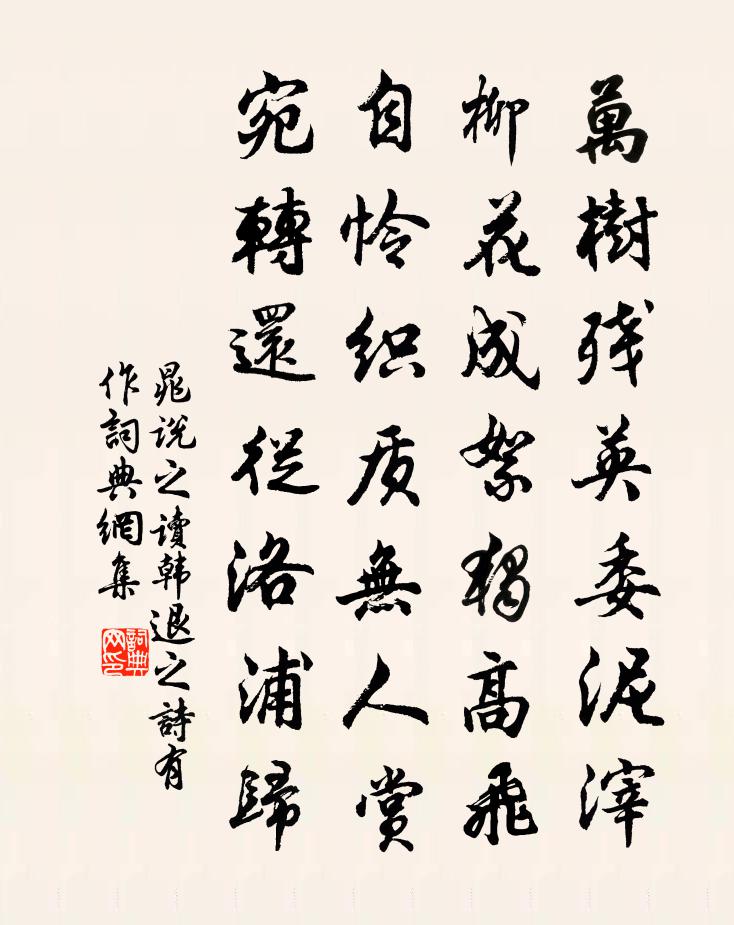 晁说之读韩退之诗有作书法作品欣赏