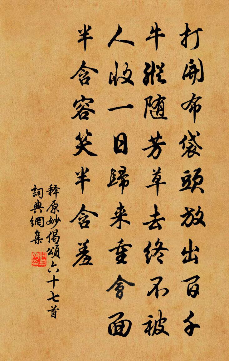 释原妙偈颂六十七首书法作品欣赏