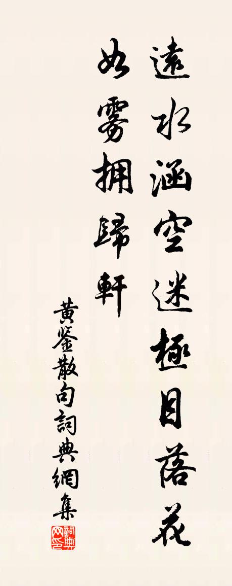 黄鉴句书法作品欣赏