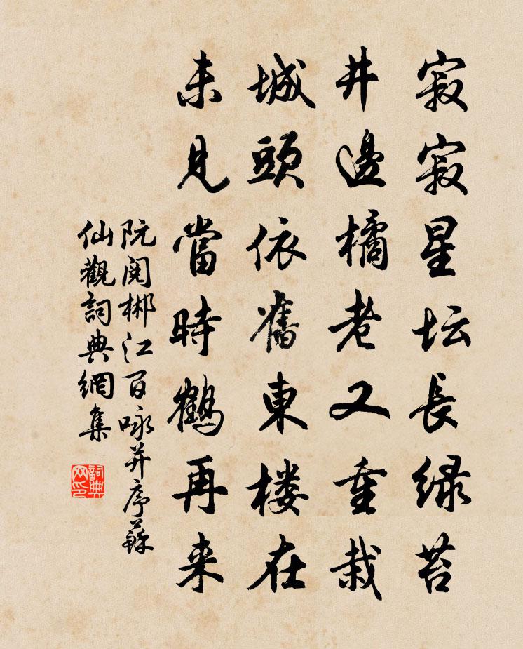 阮阅郴江百咏并序苏仙观书法作品欣赏