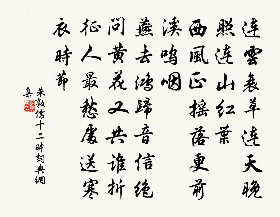 朱敦儒十二时/忆少年书法作品欣赏