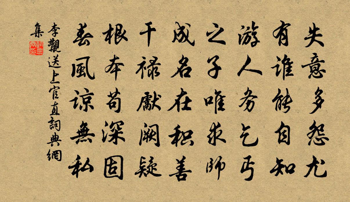 李覯送上官直书法作品欣赏