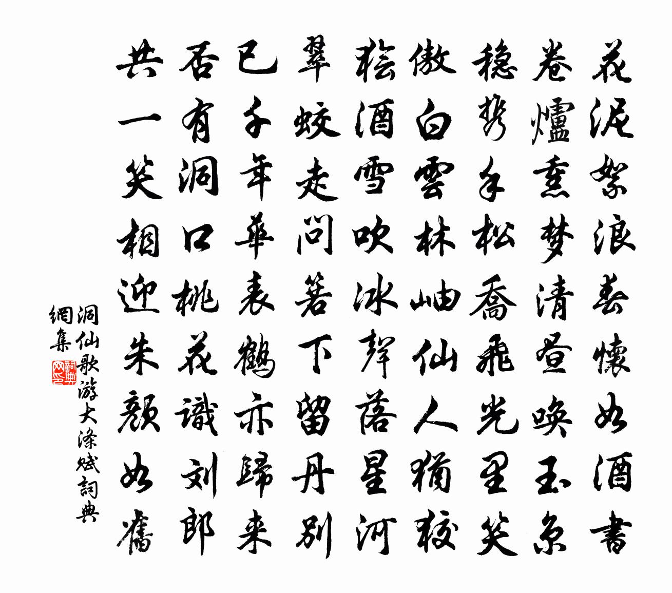 佚名洞仙歌（游大涤赋）书法作品欣赏
