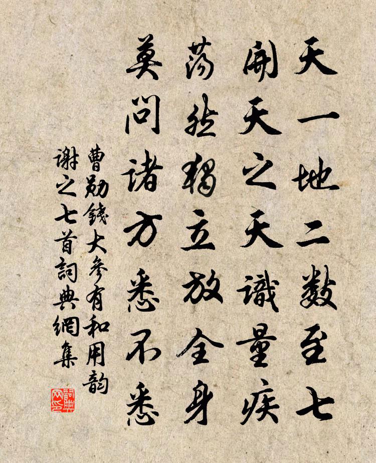 曹勋钱大参有和用韵谢之七首书法作品欣赏