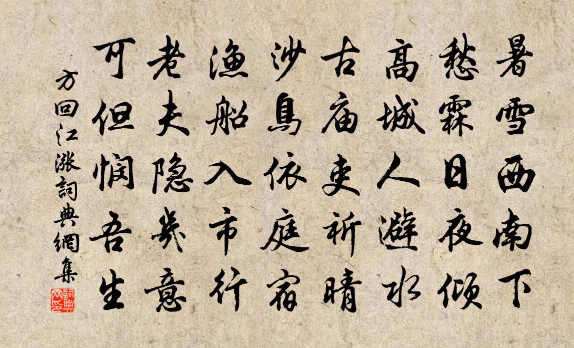 方回江涨书法作品欣赏