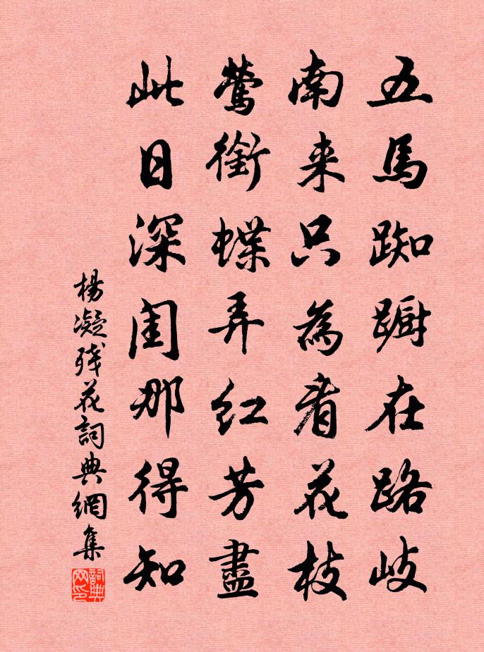 杨凝残花书法作品欣赏