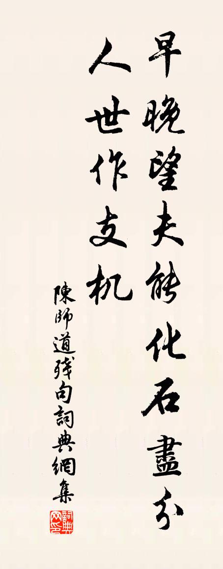 陈师道残句：书法作品欣赏