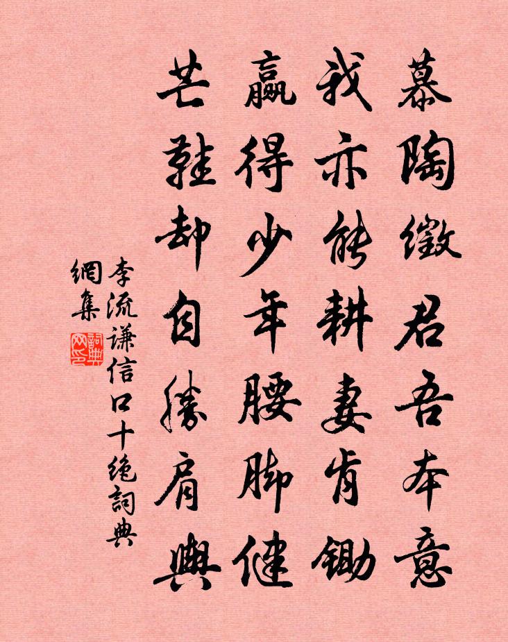 李流谦信口十绝书法作品欣赏